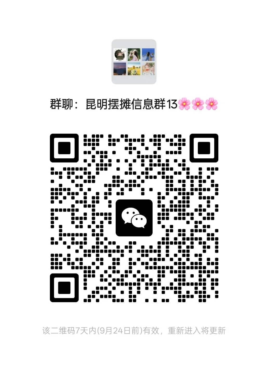 昆明摆摊信息群13