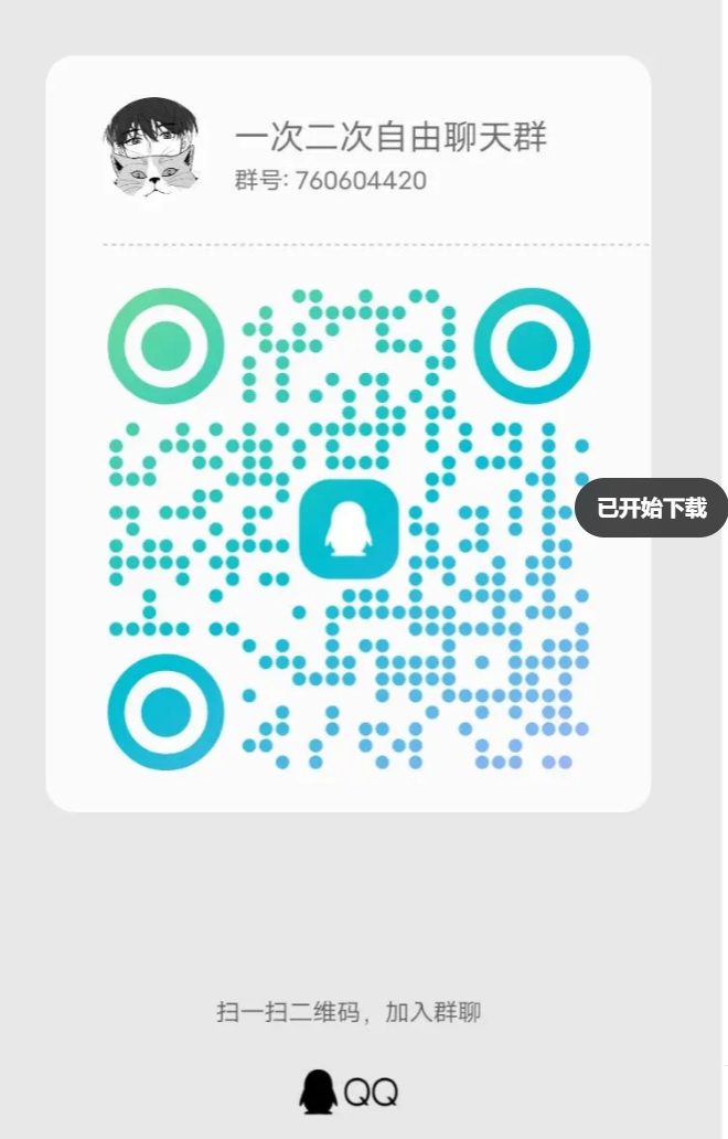 QQ聊天群