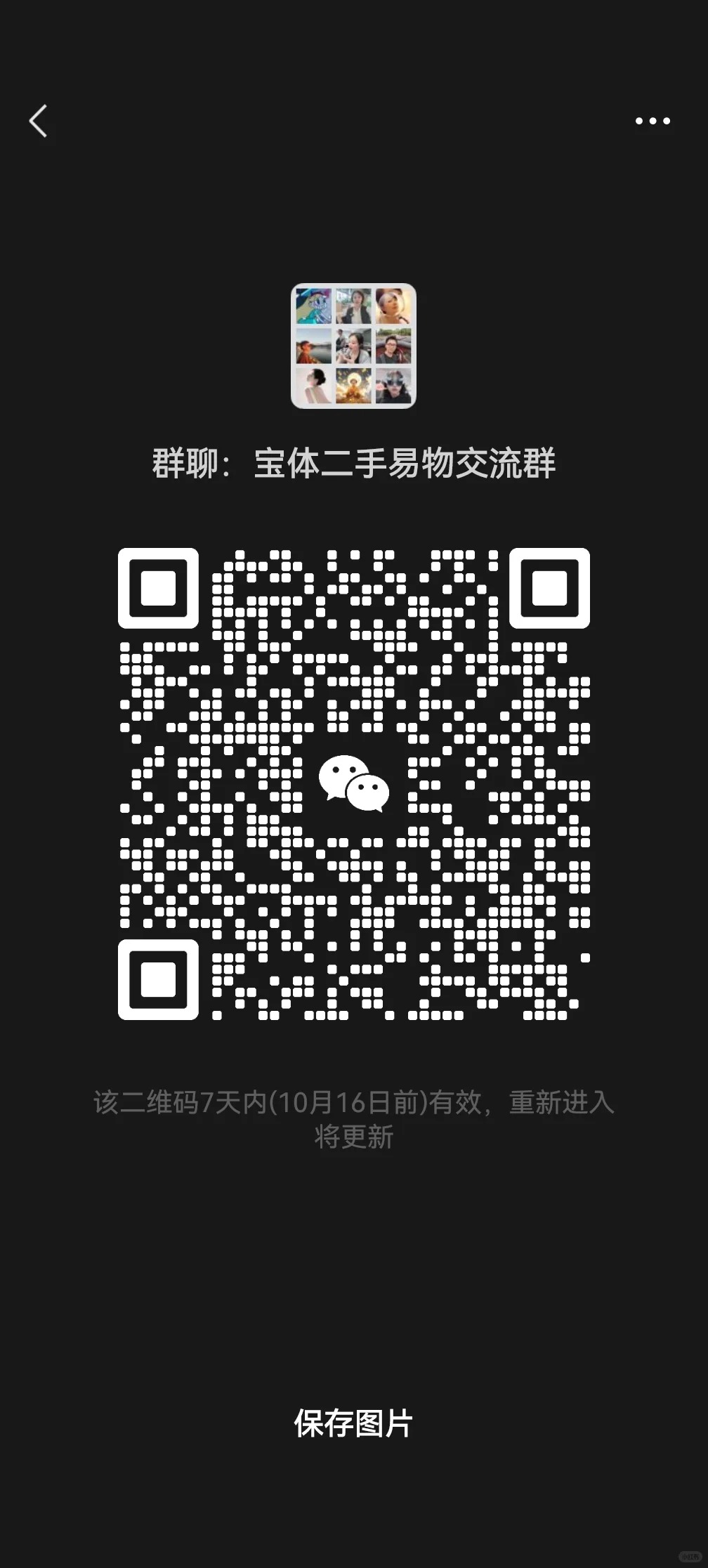 宝体二手易物交流群