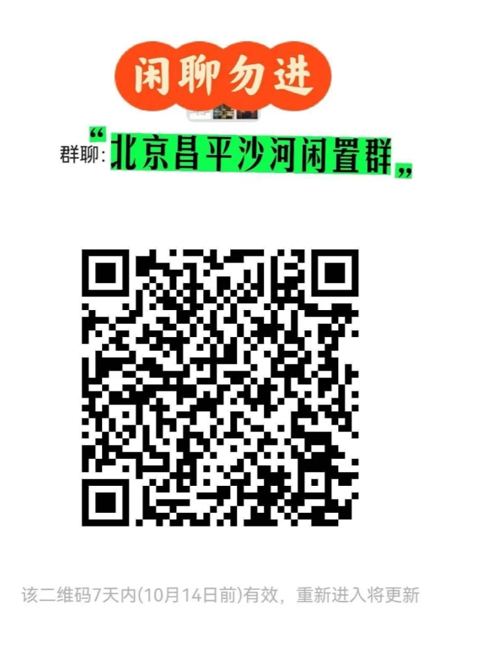 北京昌平沙河闲置群