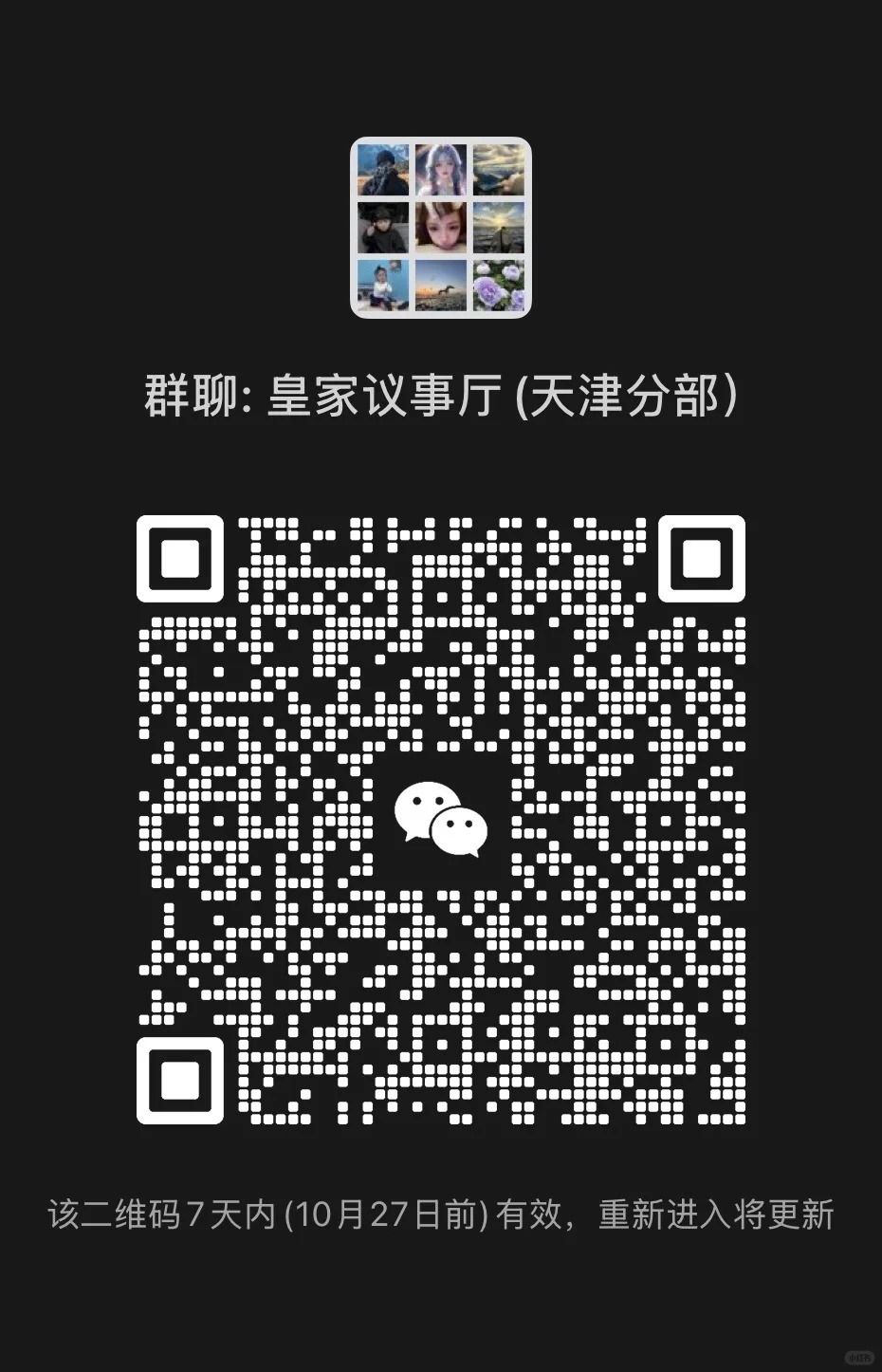 皇家议事厅（天津分部）