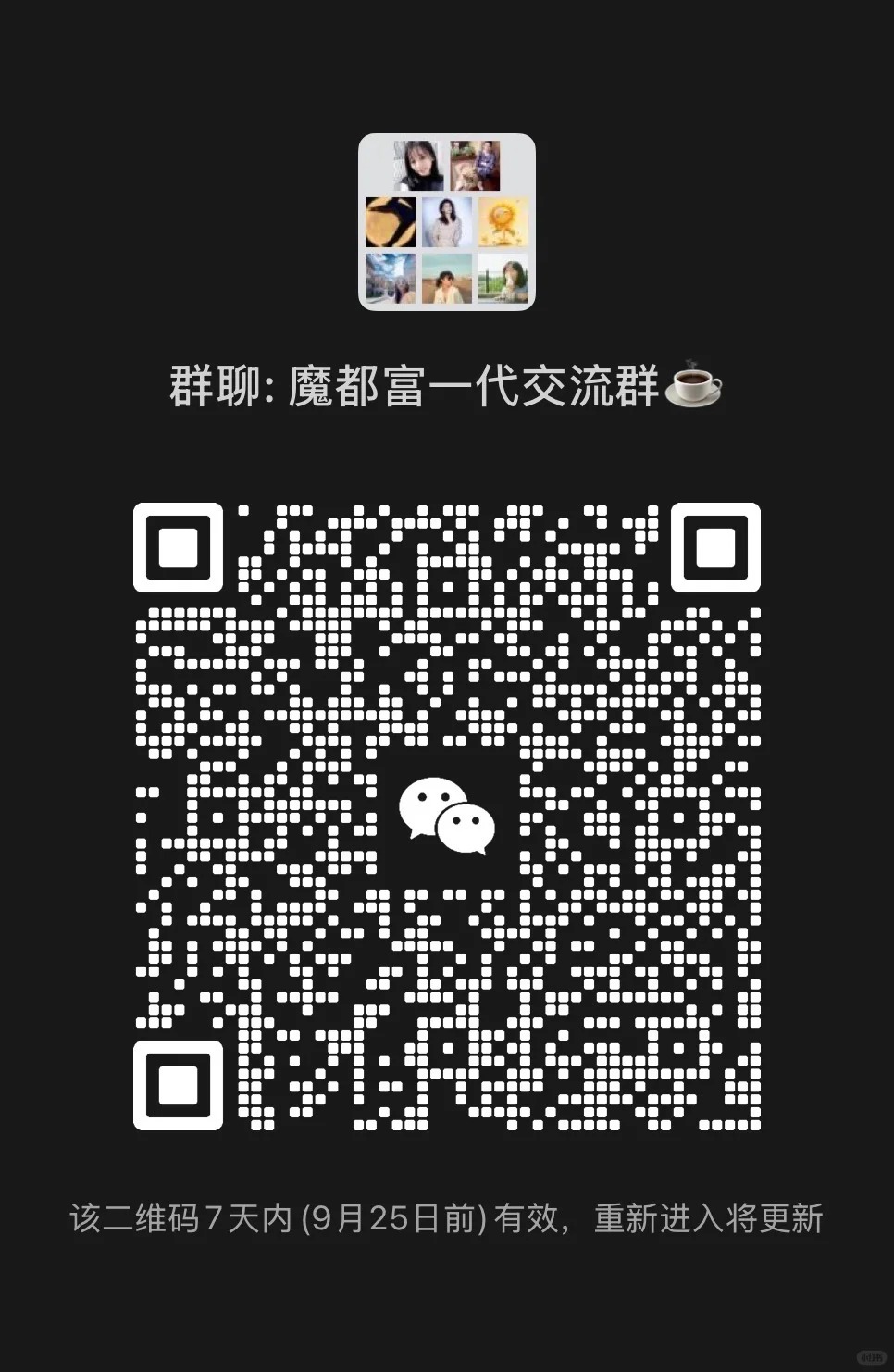 魔都社交摸鱼群