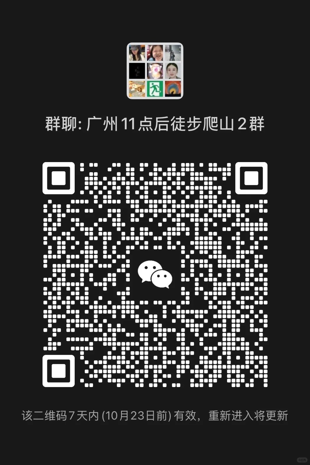 广州夜猫子早起不了进下午徒步爬山群