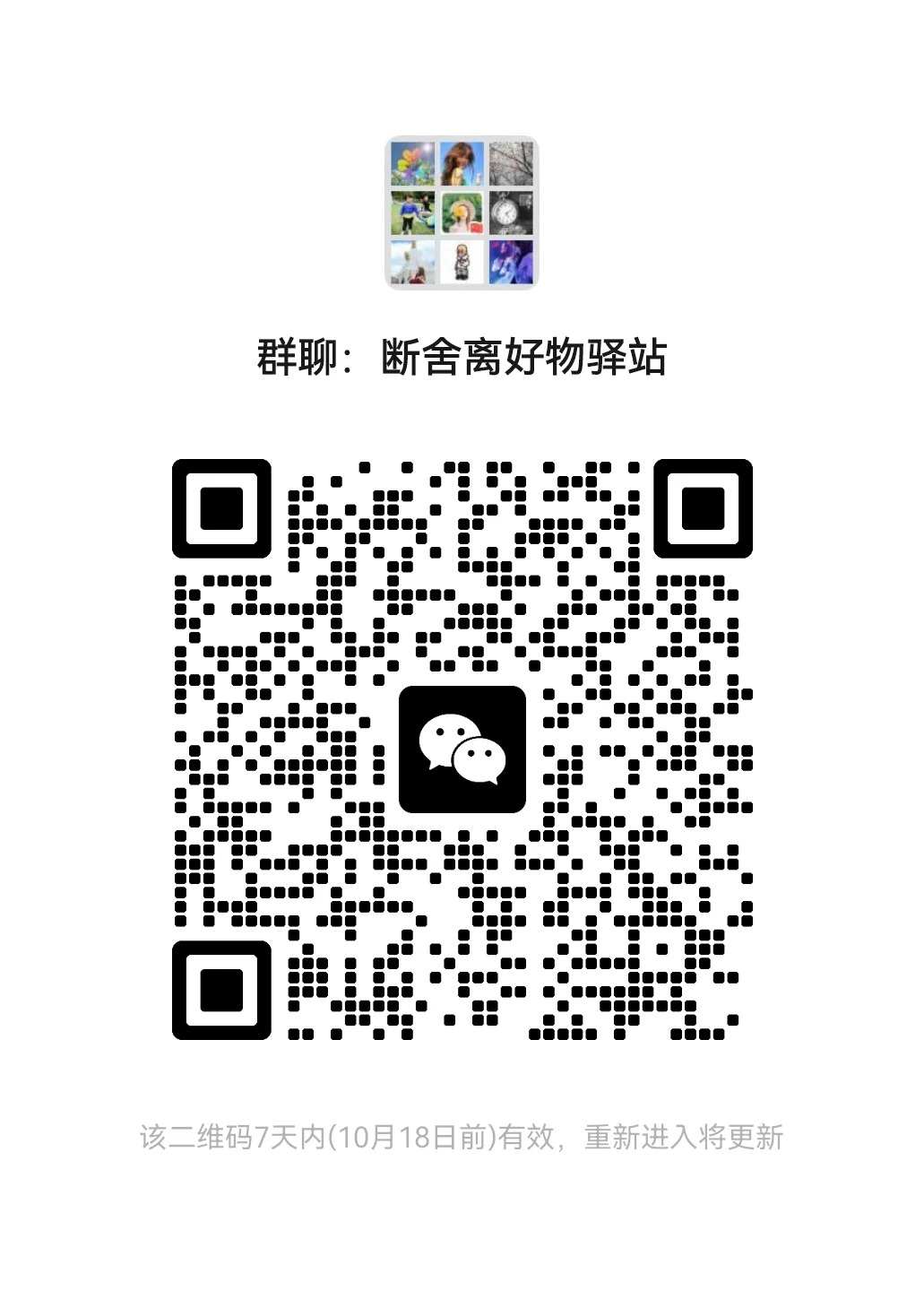 断舍离好物驿站