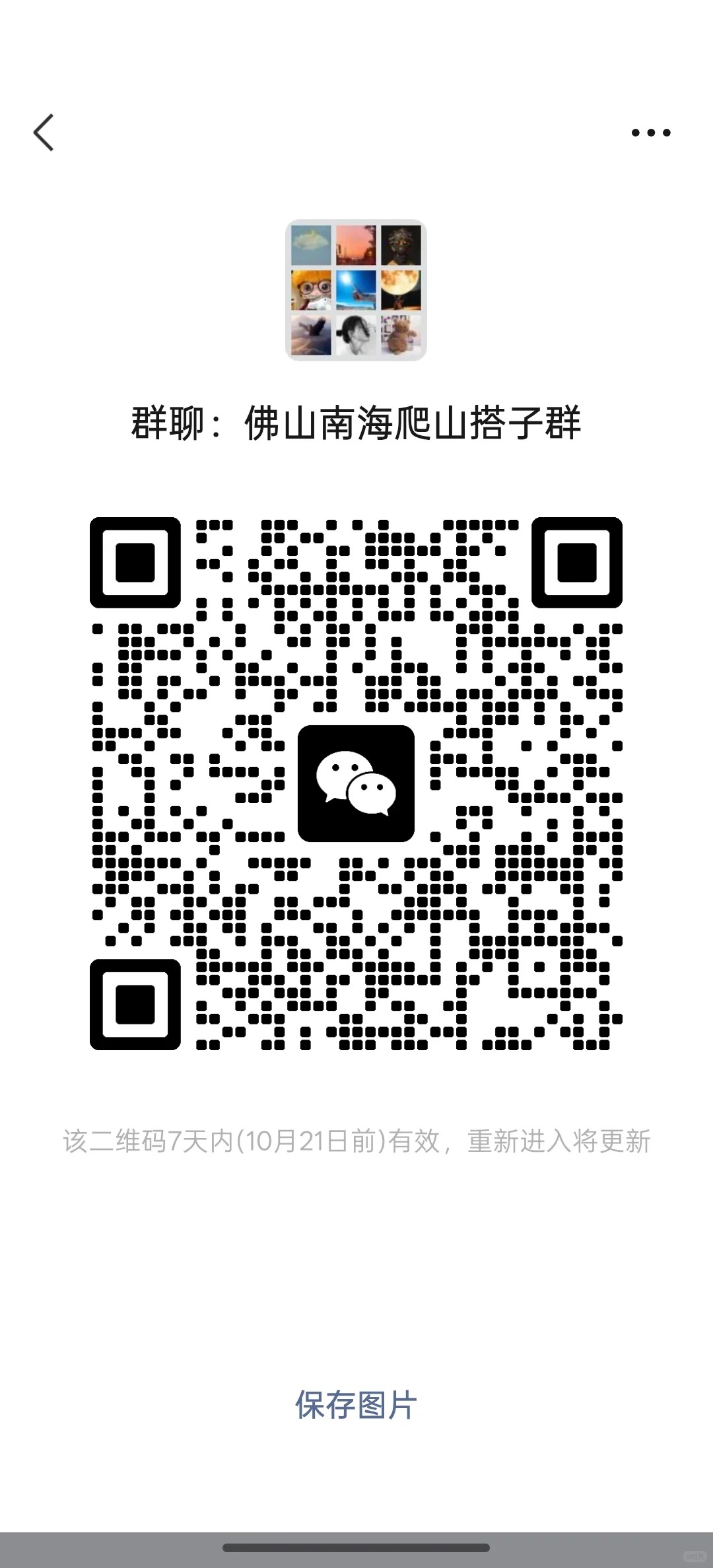 佛山南海爬山群 #徒步圈 #爬山搭子 