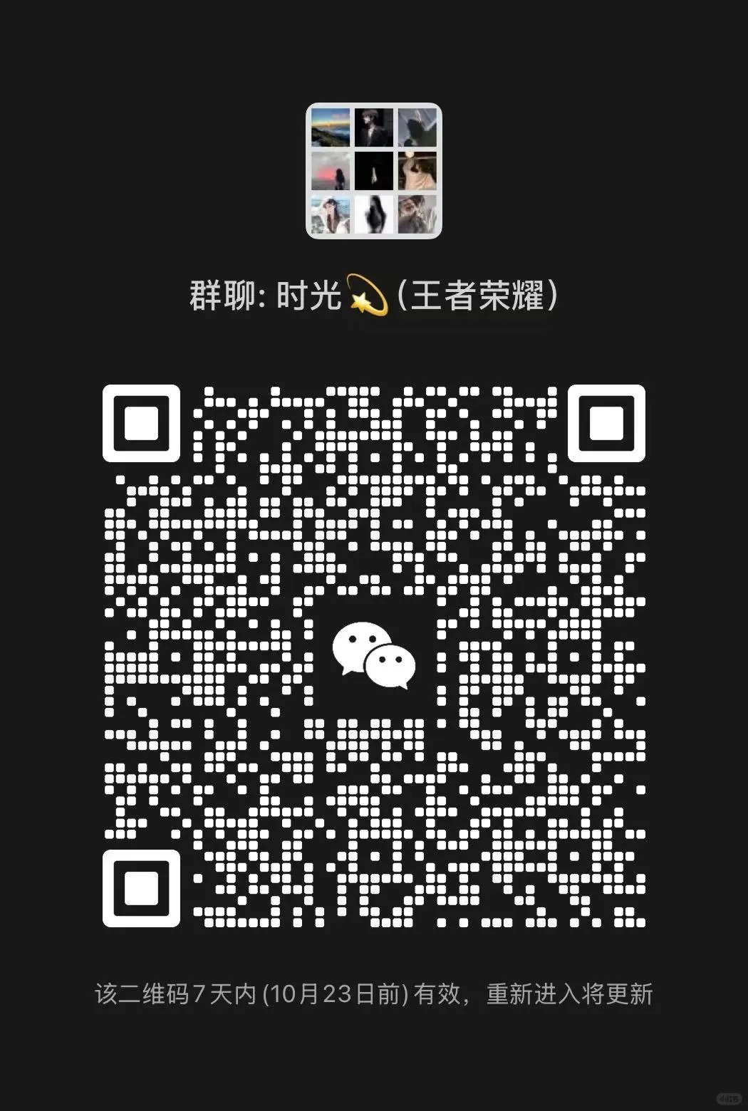 王者开黑聊天群、帅哥美女一起玩呀！