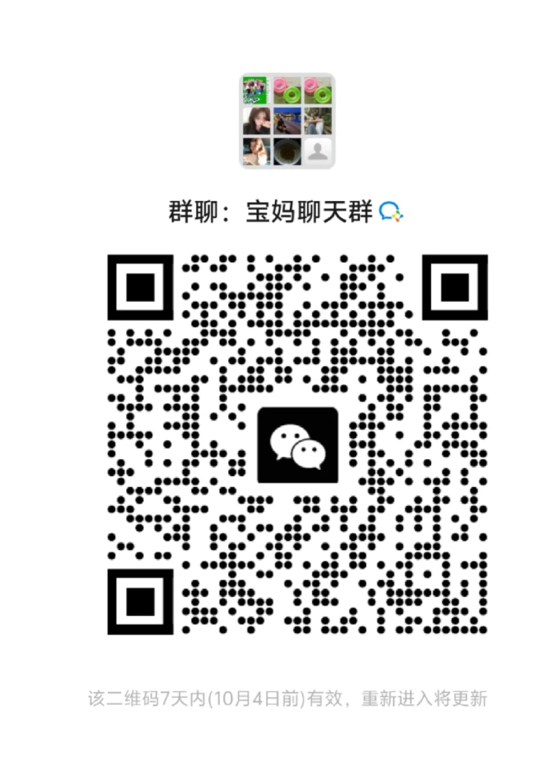 宝妈聊天群