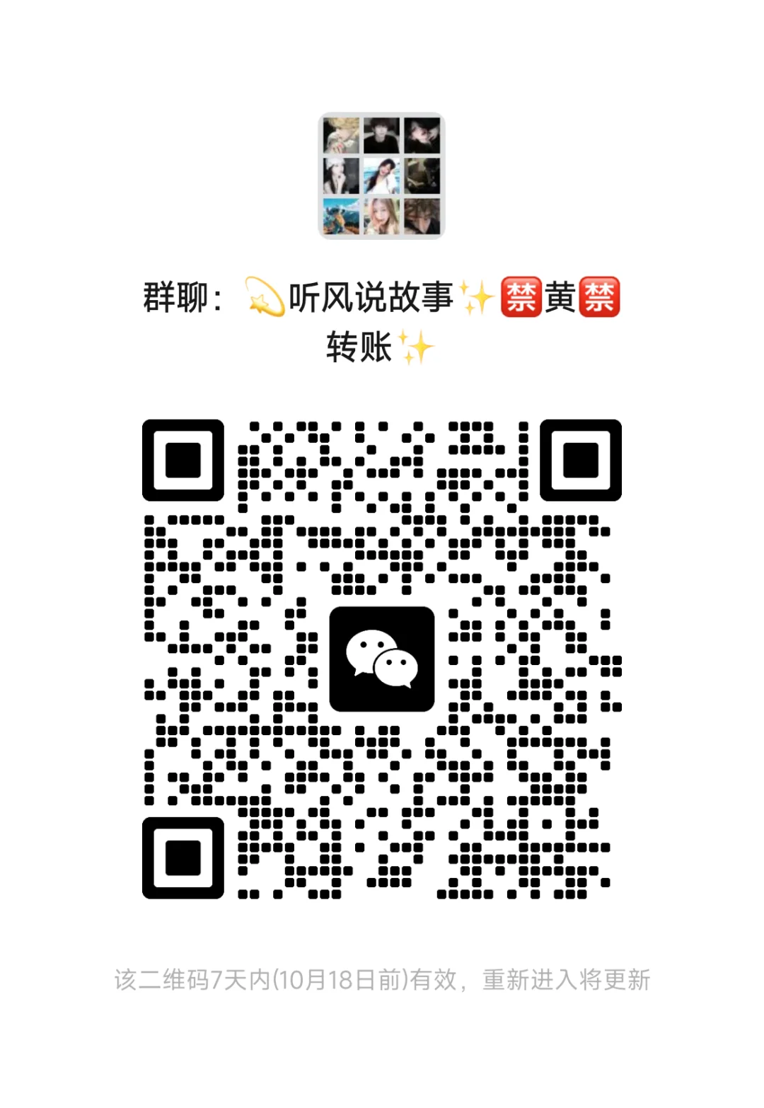 一起来聊天王者群