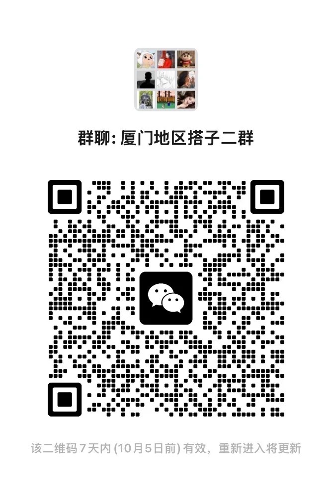 厦门地区搭子二群