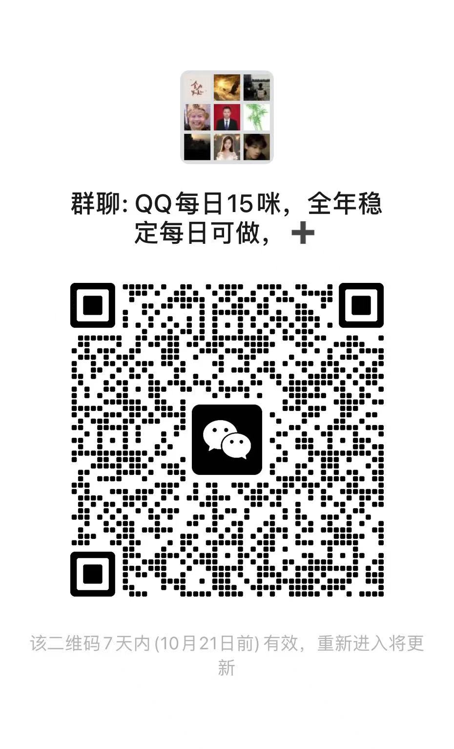 QQ每日15咪，全年稳定每日可做