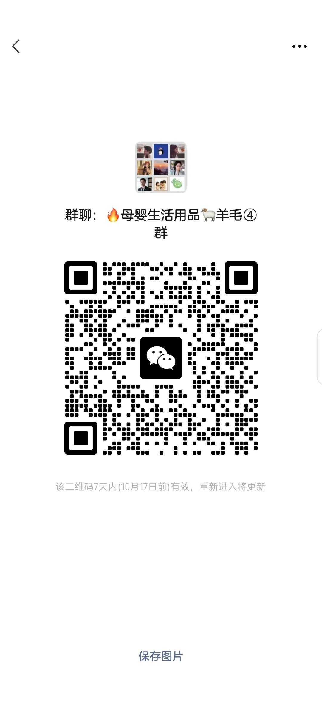 母婴生活用品羊毛④ 群