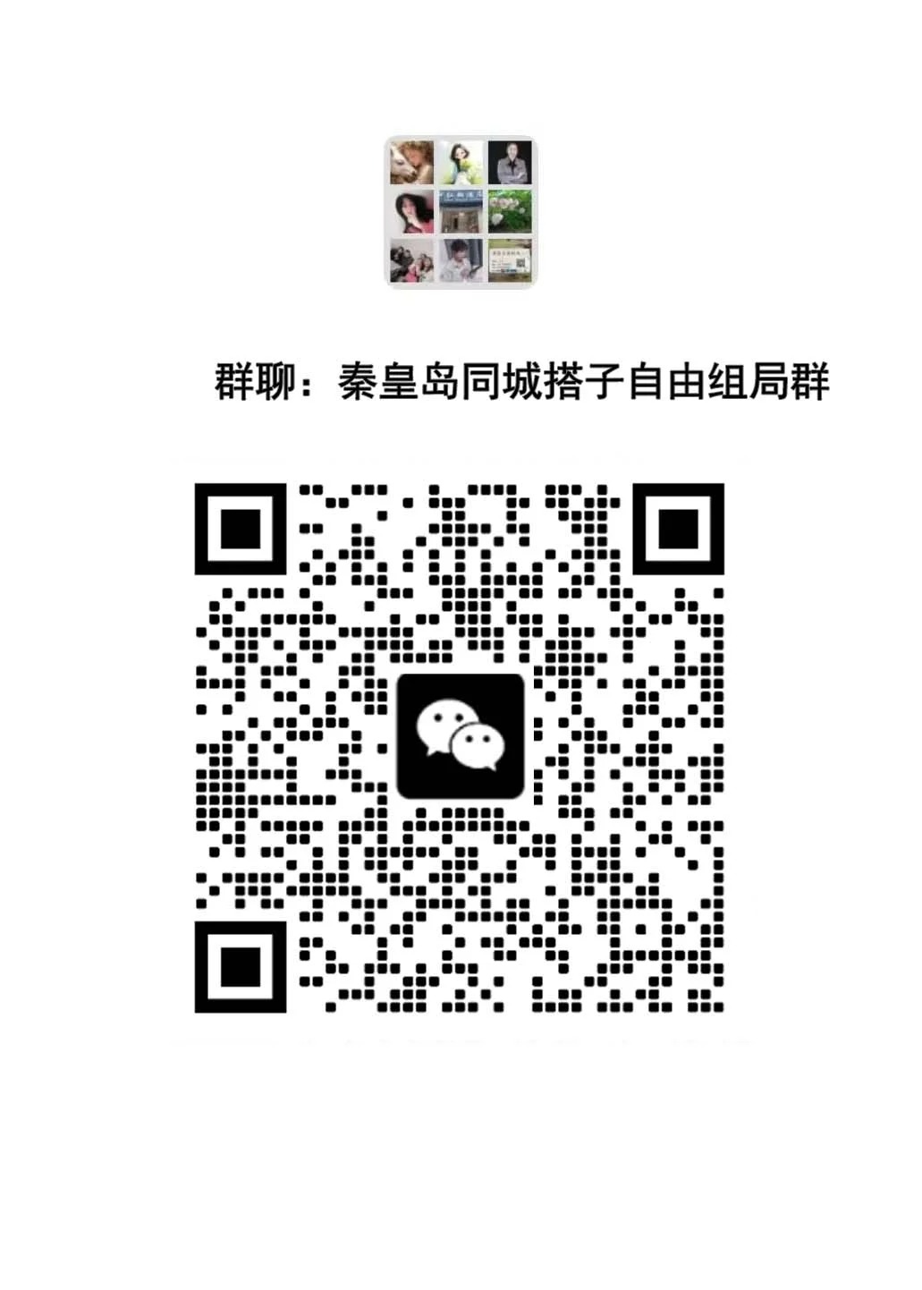 秦皇岛同城单身交友群｜一起探索海边浪漫时