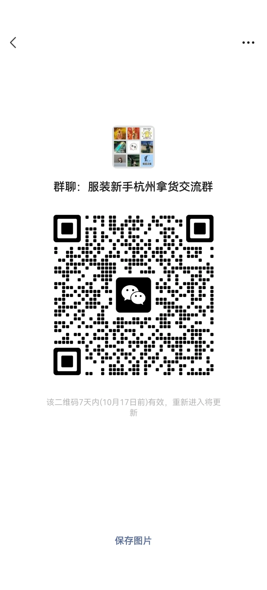 杭州新手拿货交流群