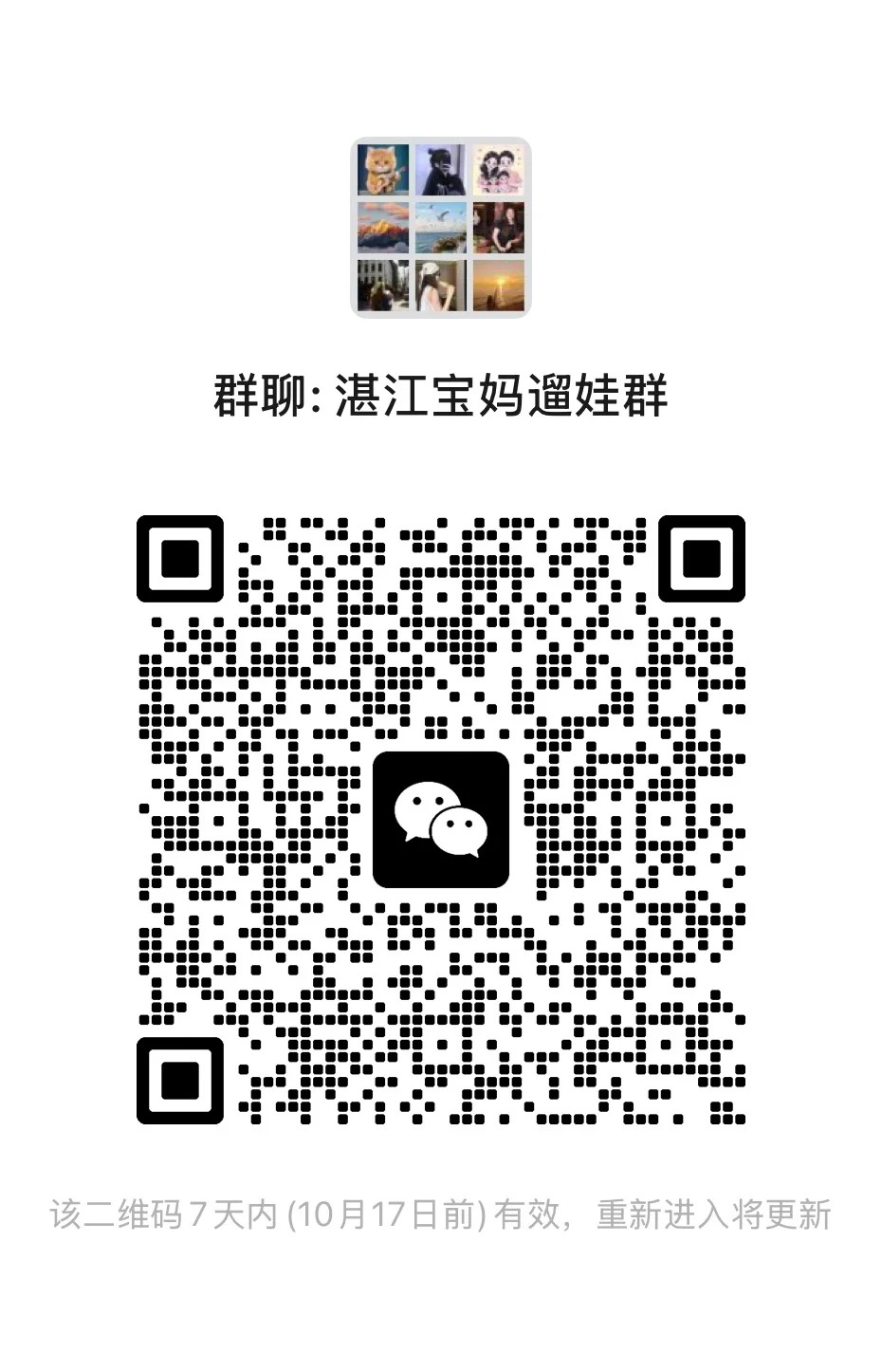 湛江宝妈交流群