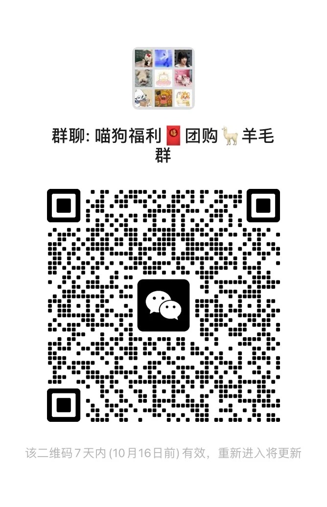 喵狗福利福团购羊毛群