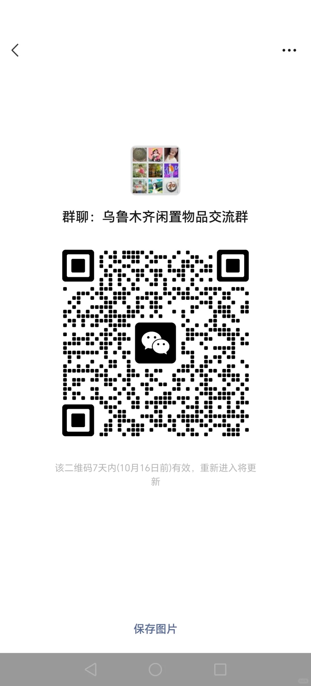 乌鲁木齐闲置二手群