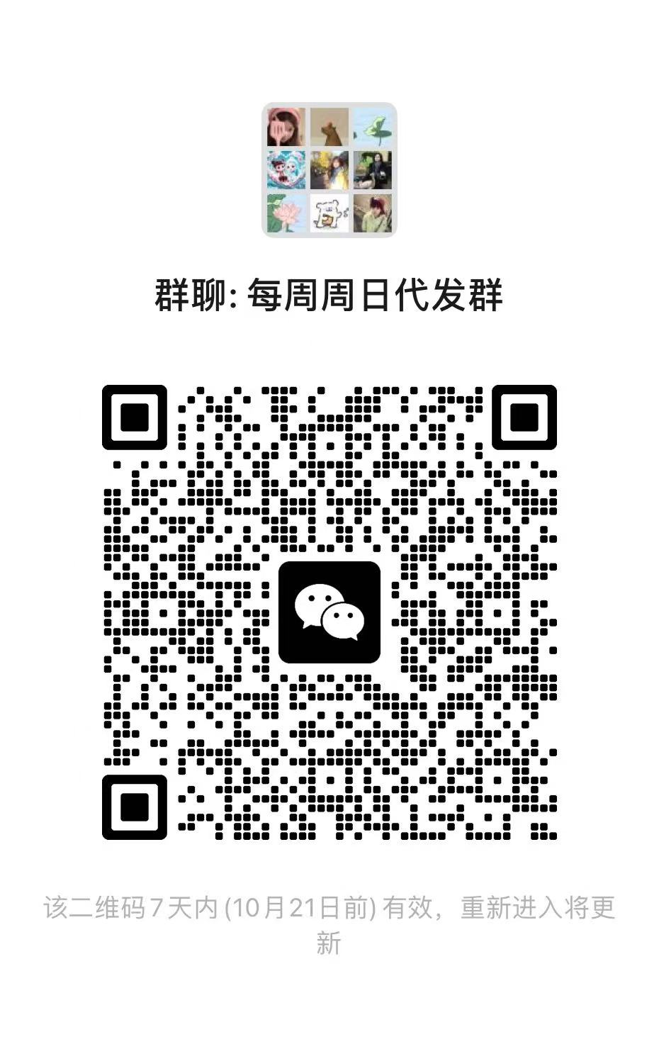 每周周日代发群