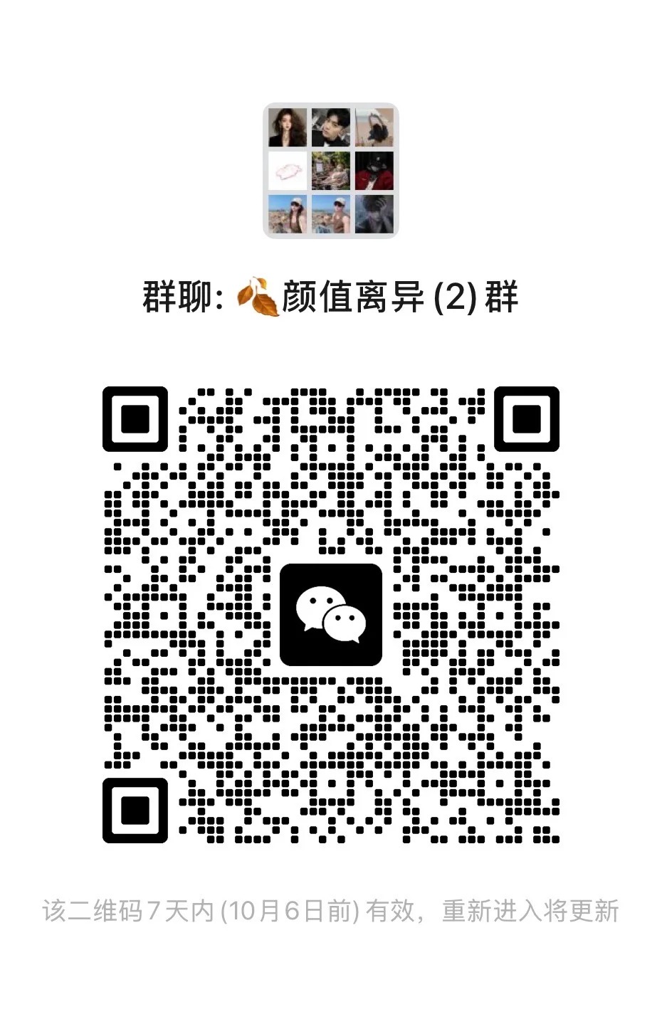 颜值离异（2）群