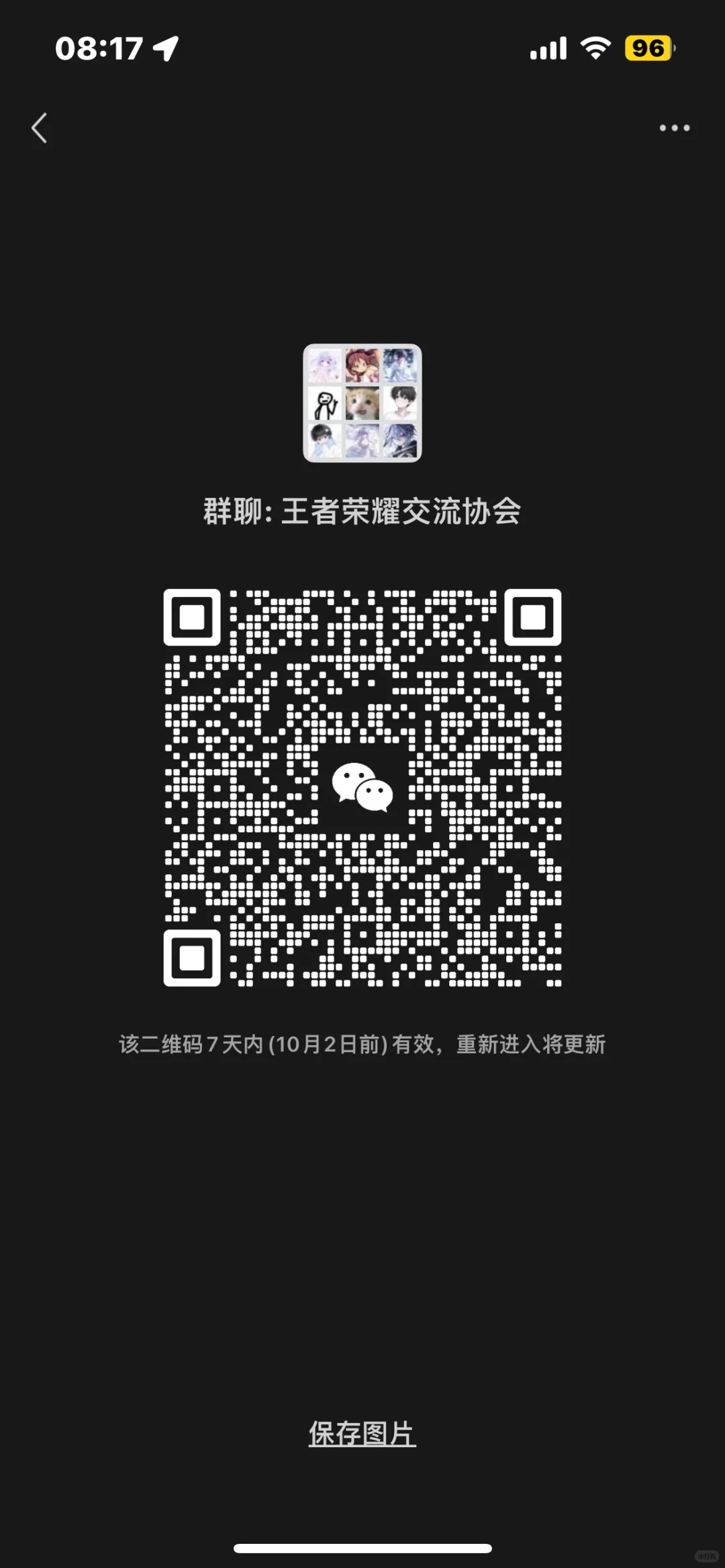 王者荣耀交流协会