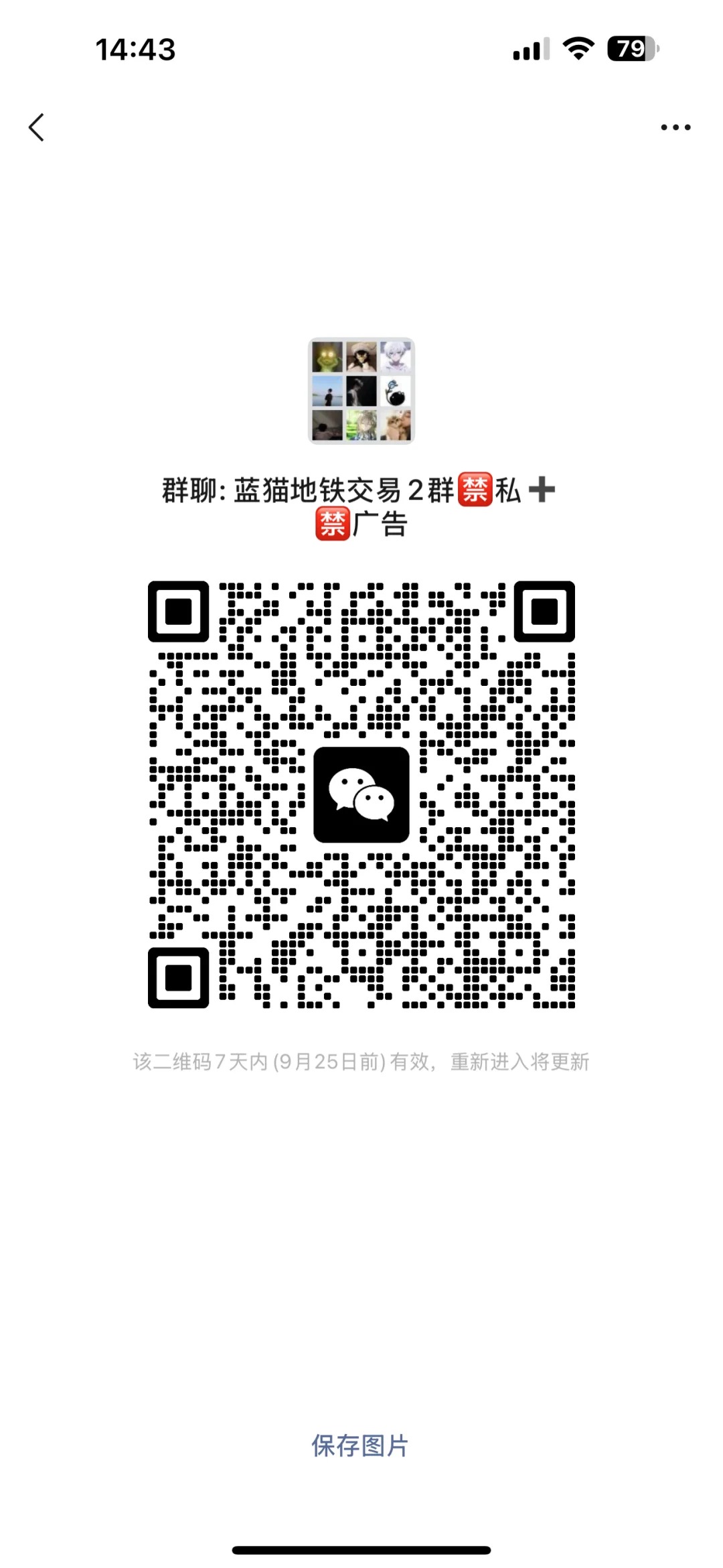 地铁逃生装备交易群4