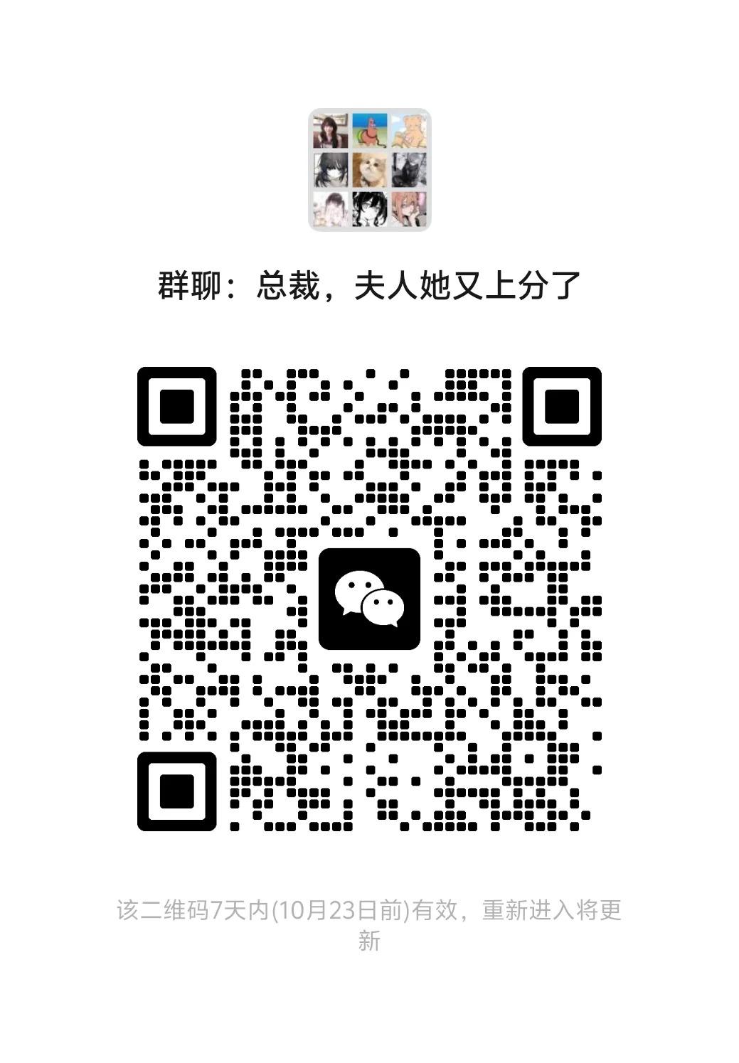 总裁，夫人她又上分了