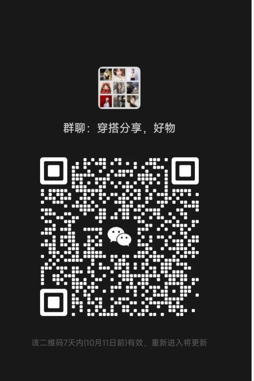 穿搭分享，好物