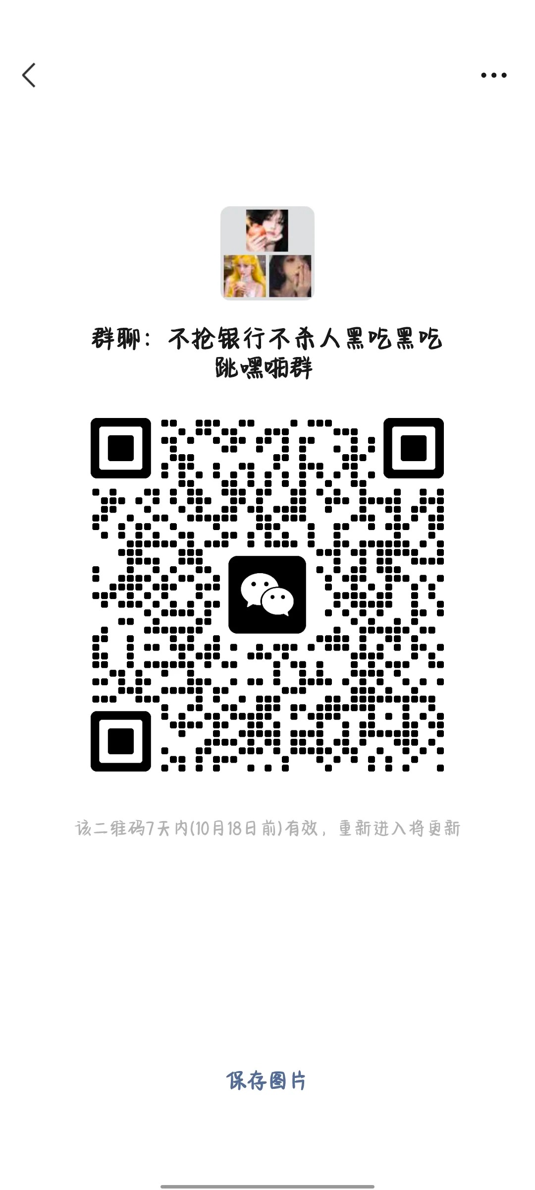 不抢银行不杀人黑吃黑吃