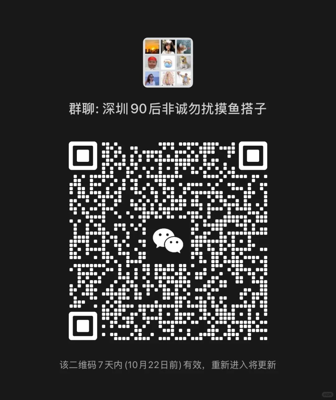 深圳90后摸鱼搭子群～ 卡年龄，90～99！