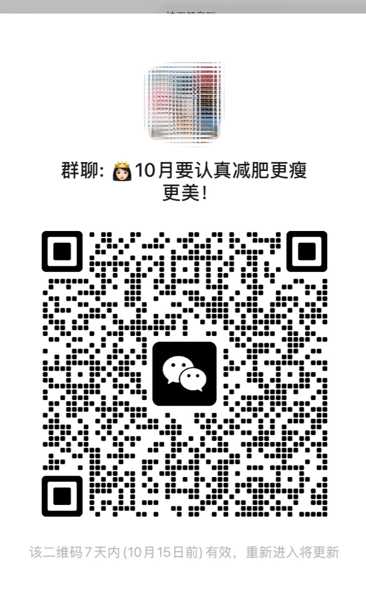 10月要认真减肥更瘦更美