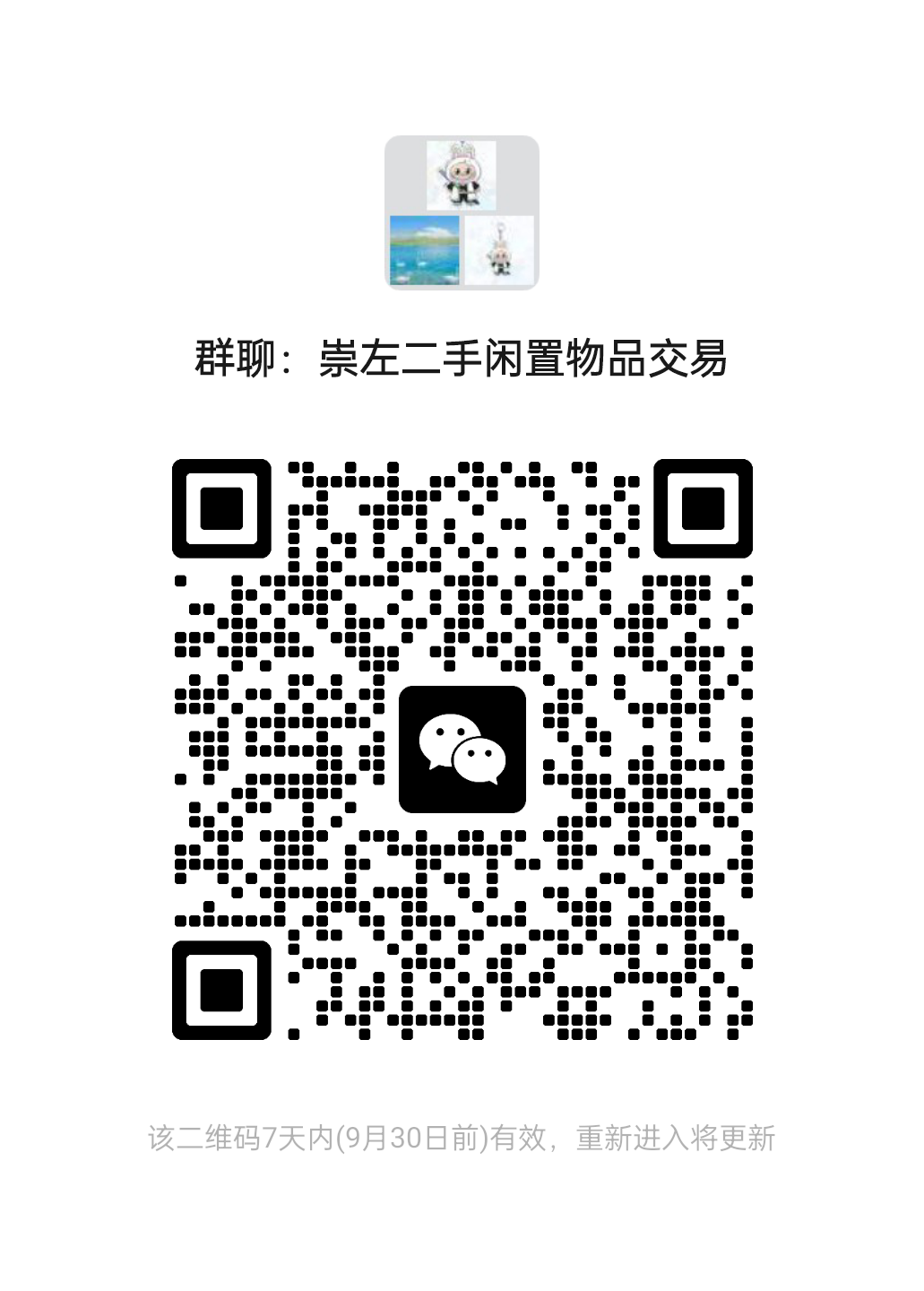 崇左二手闲置交易群