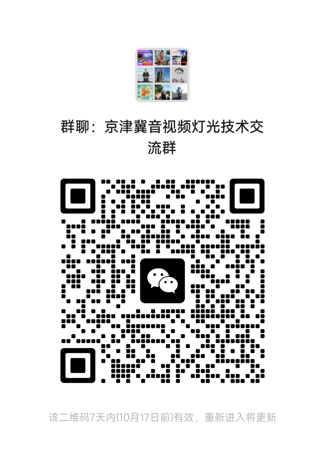 北京音响师dj师技术交流群