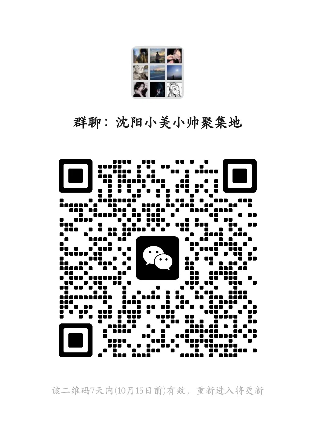 沈阳小美小帅集聚地