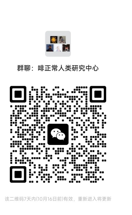 啡正常人类研究中心