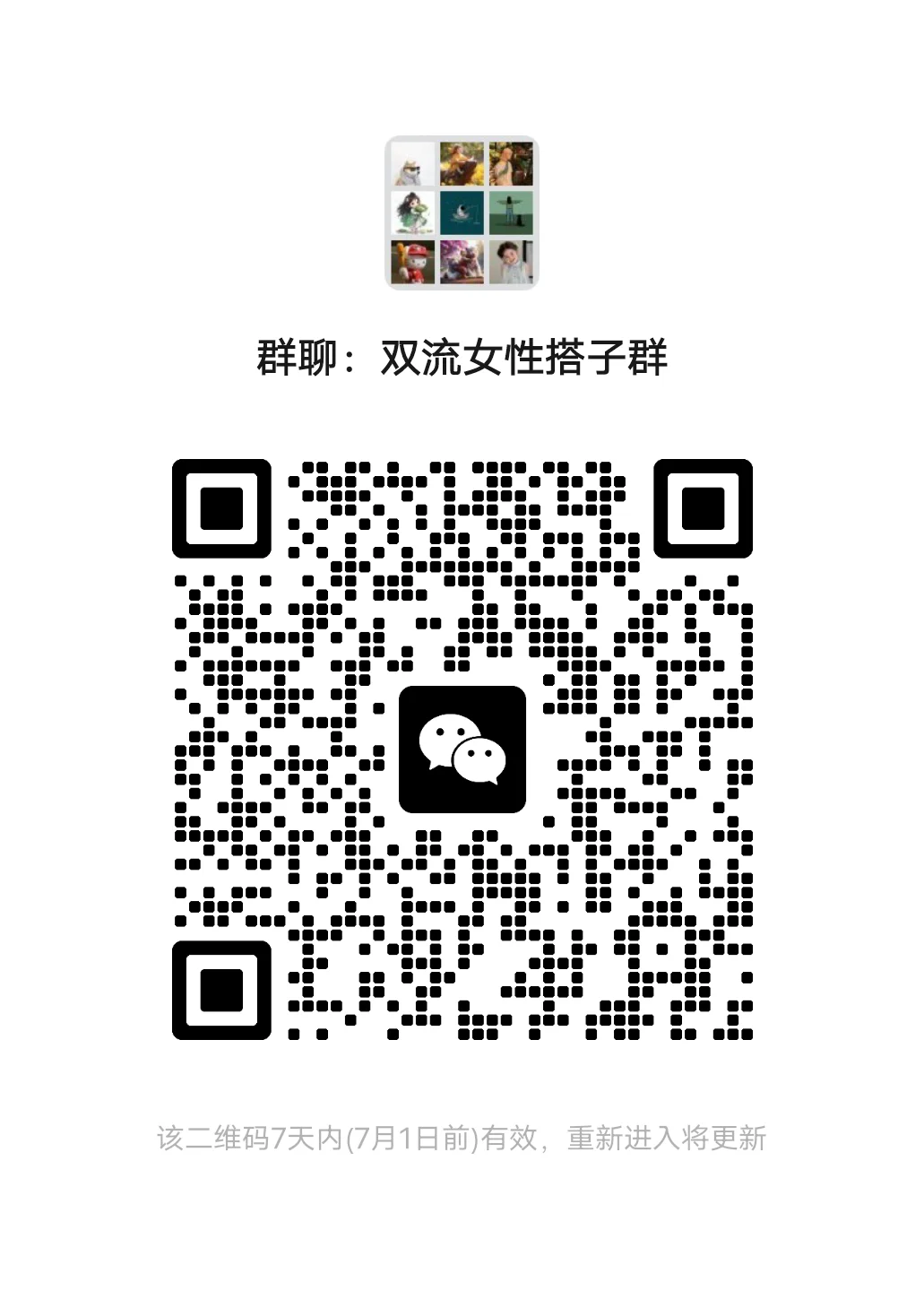 成都双流女性搭子群