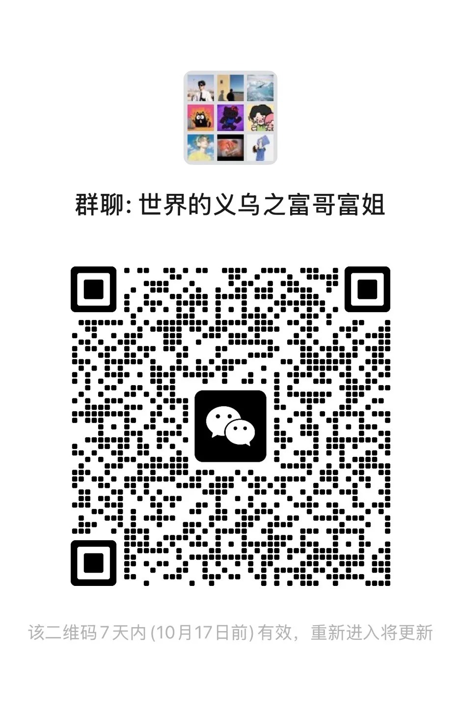 世界的义乌之富哥富姐