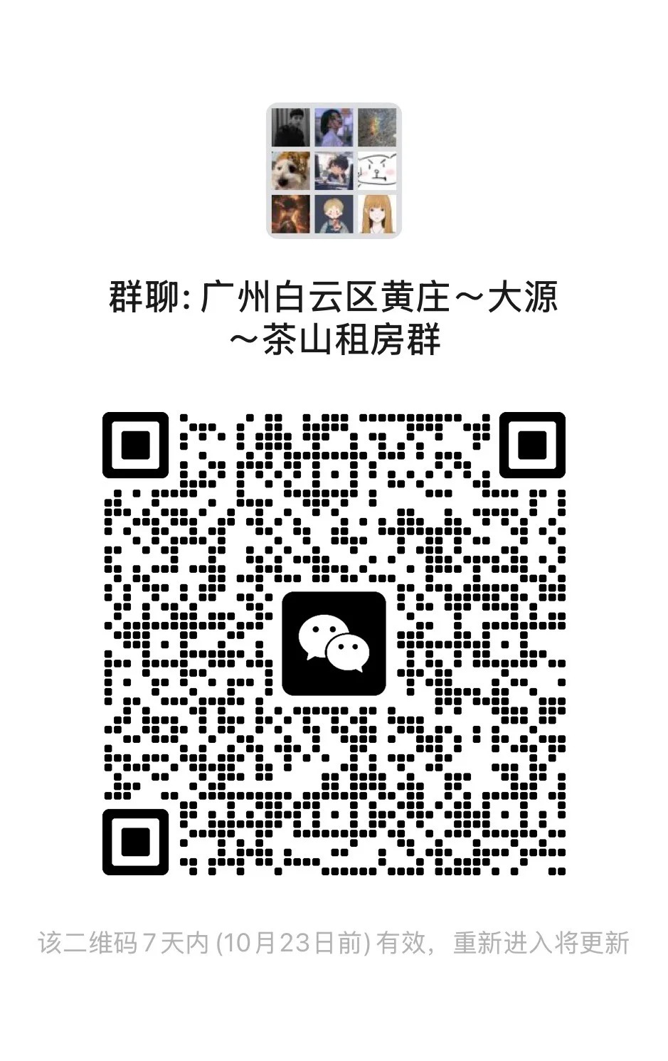 广州白云区黄庄~大源~茶山租房