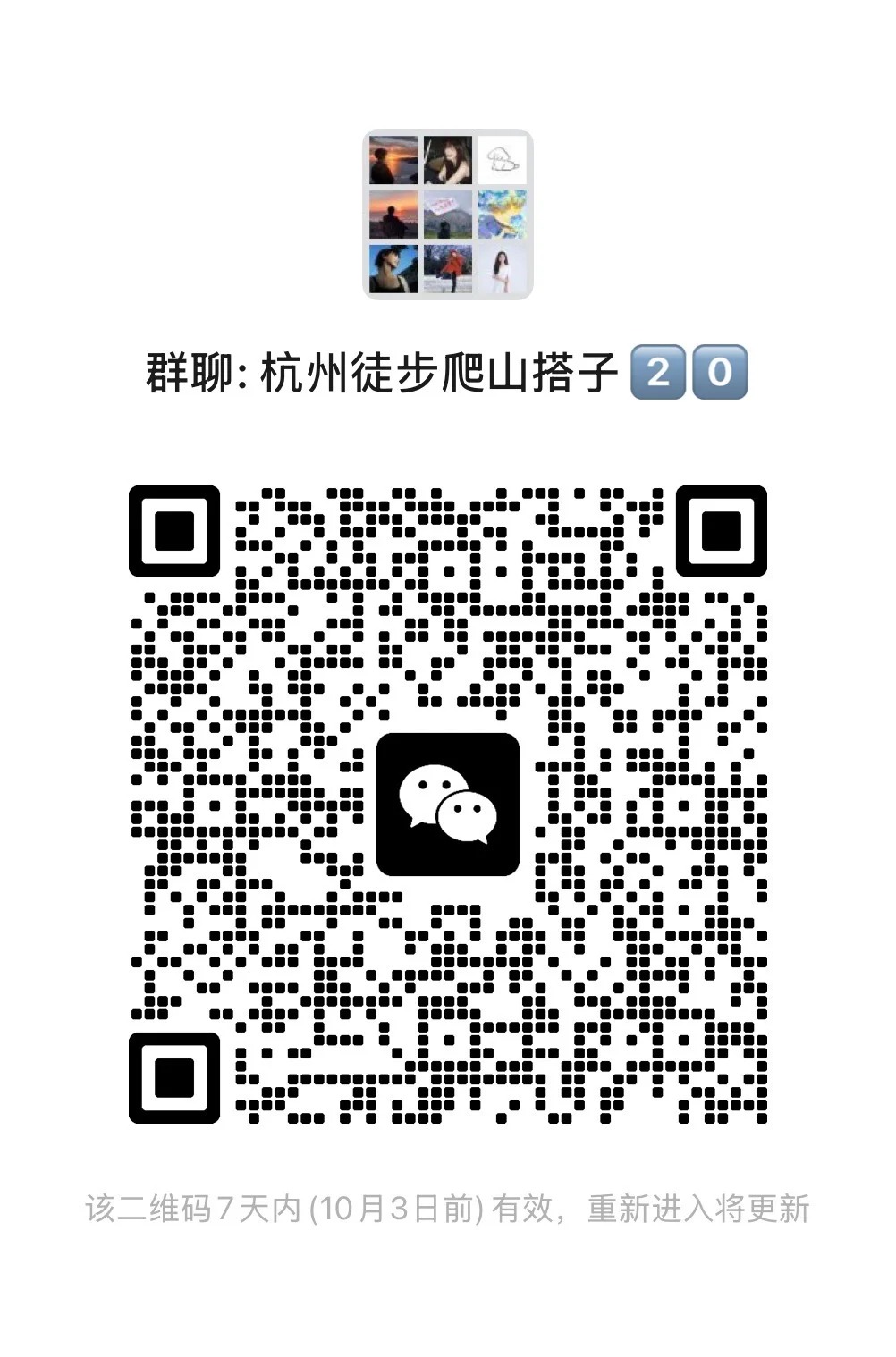 杭州年轻人徒步爬山搭子群