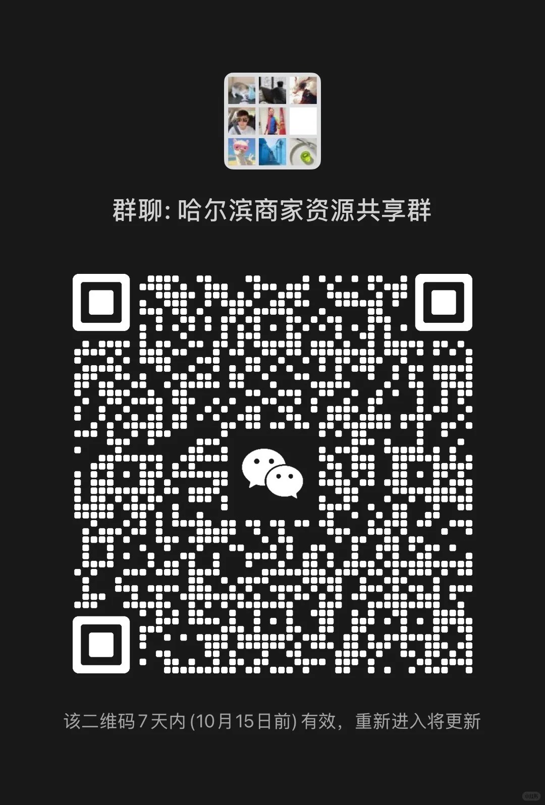 哈尔滨商家资源共享.j