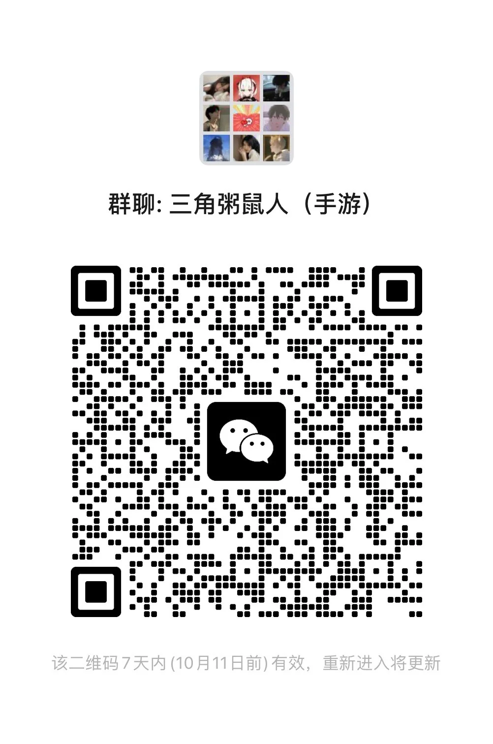 三角洲手游开黑群