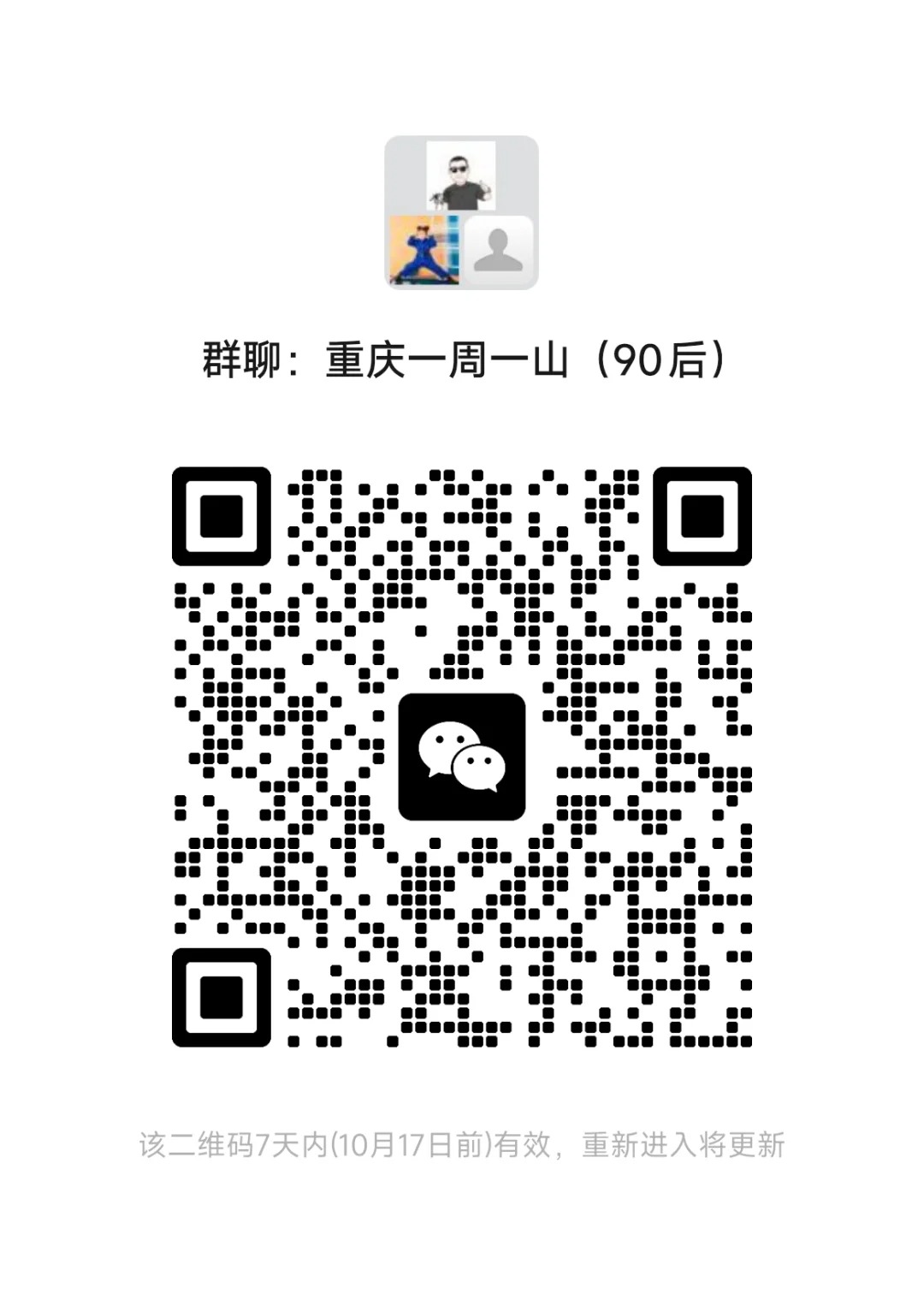 重庆一周一山（90后）