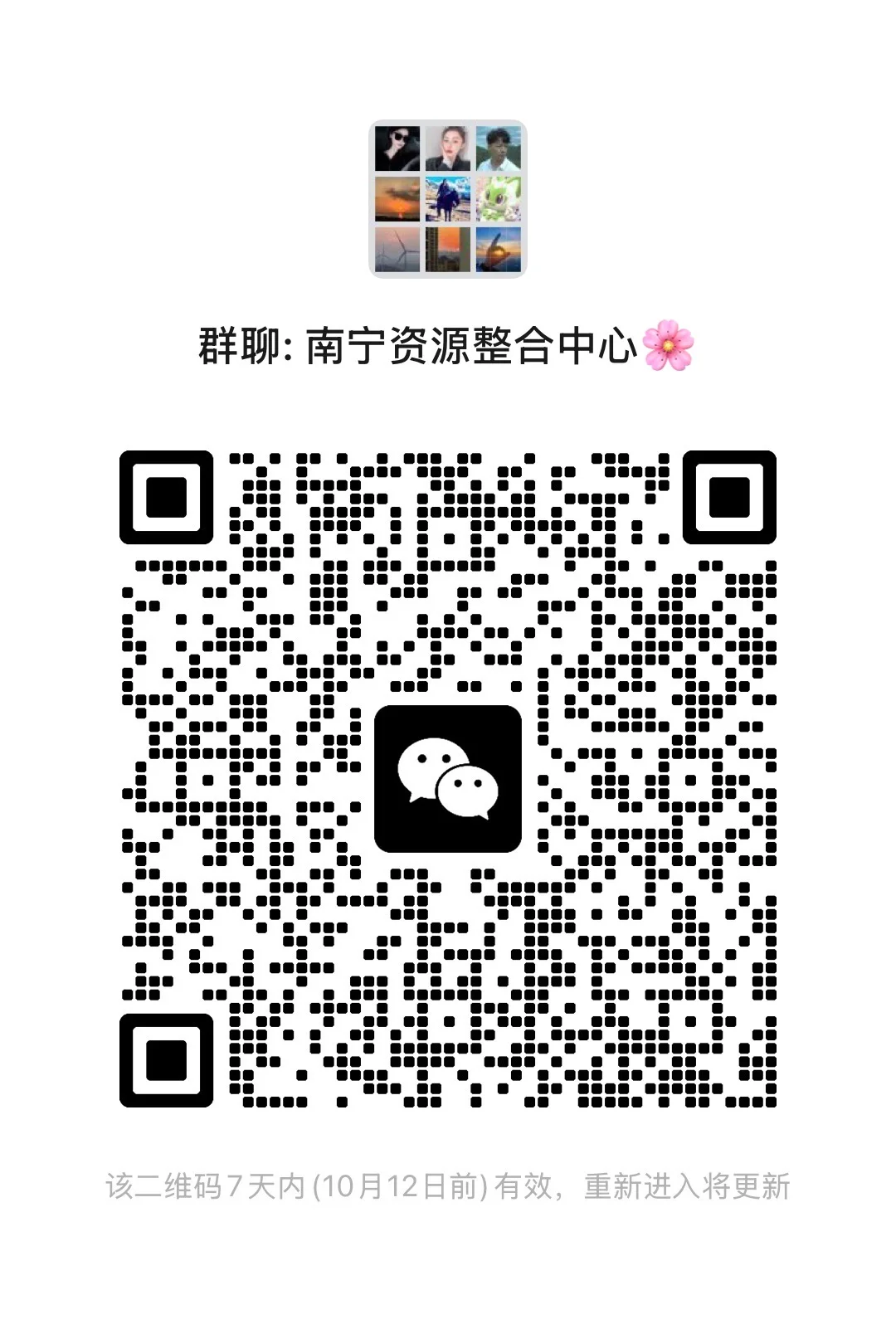 南宁资源整合交流群