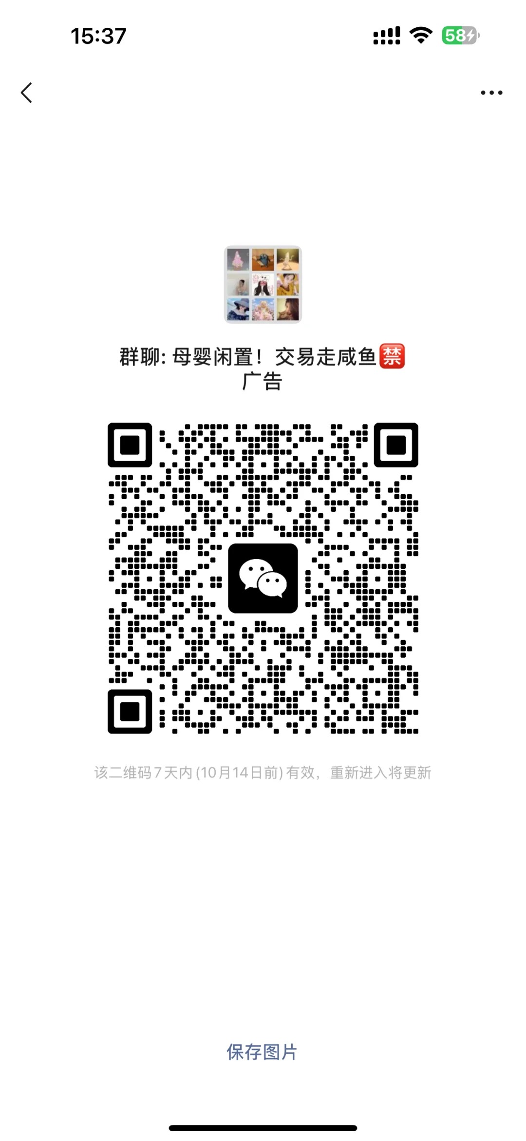 母婴二手闲置群