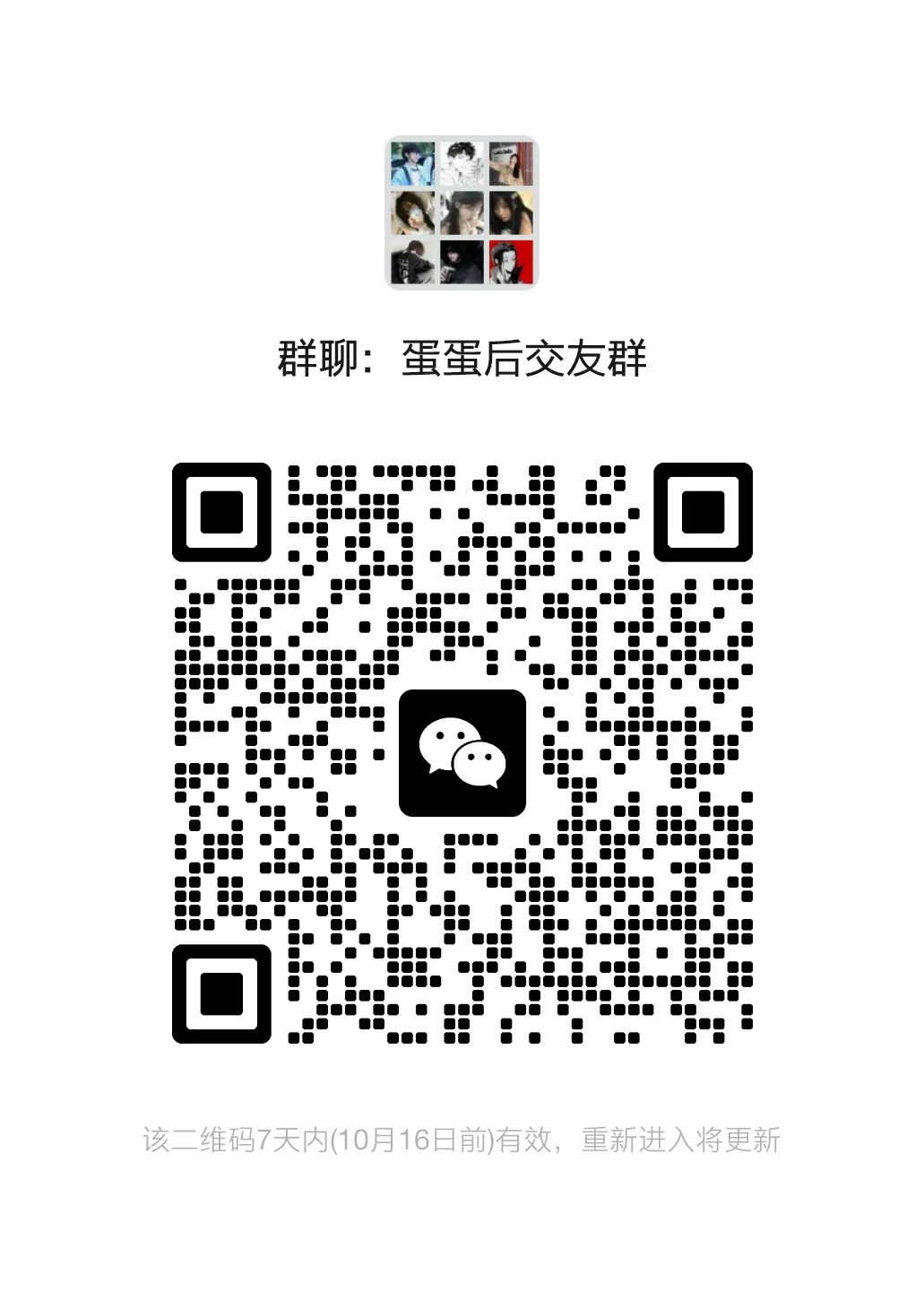 00后交友群（进群改备注）