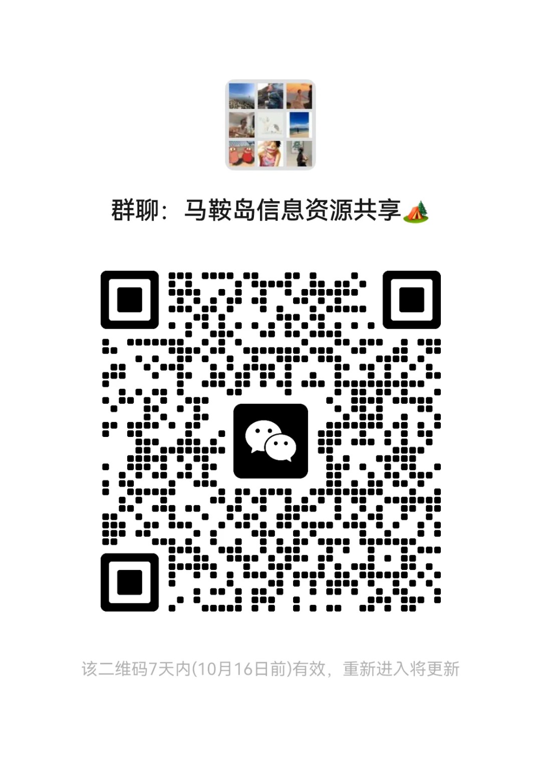 马鞍岛信息资源共享