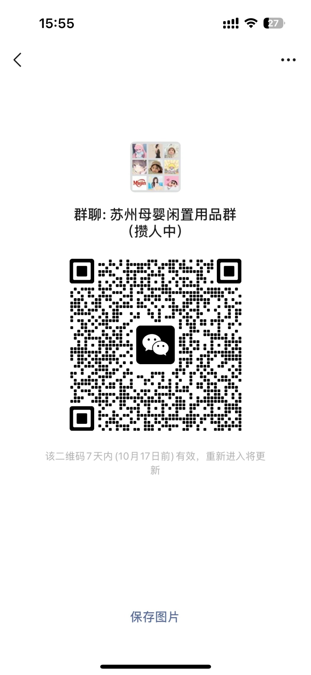 苏州母婴用品闲置群