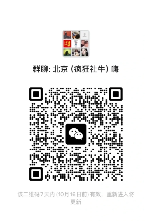 北京（疯狂社牛）嗨