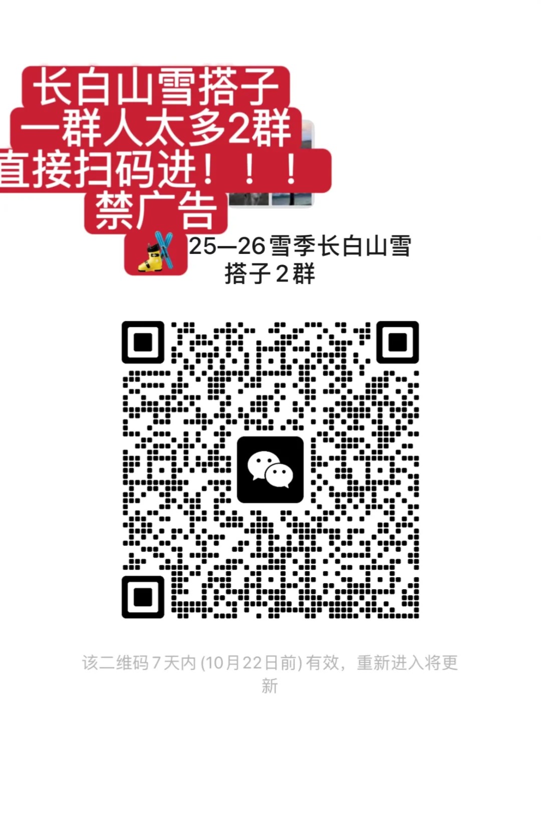 今年长白山开板集合啦！