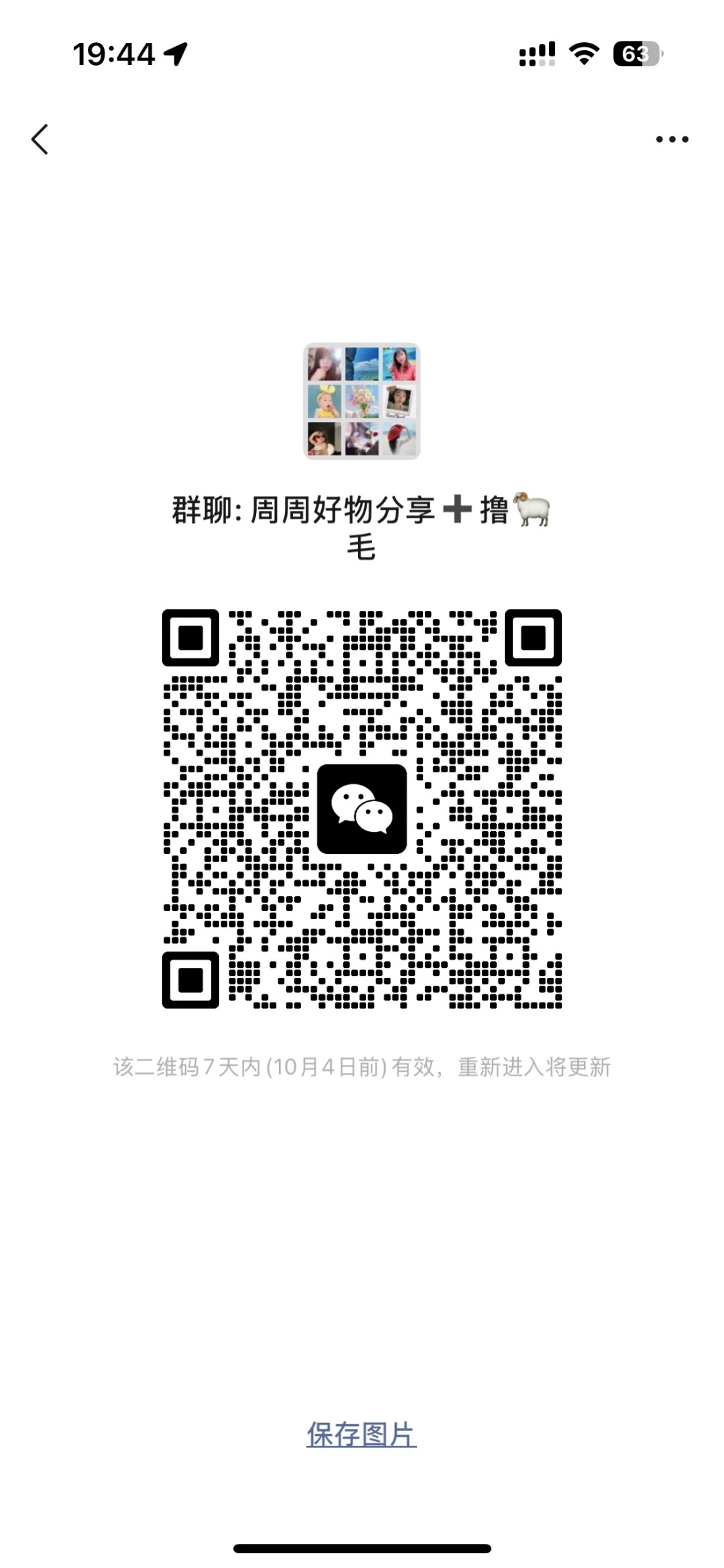 周周好物分享十撸羊毛