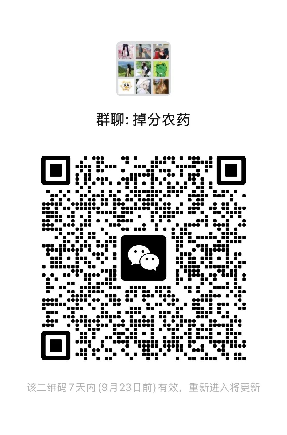 王者荣耀开黑群