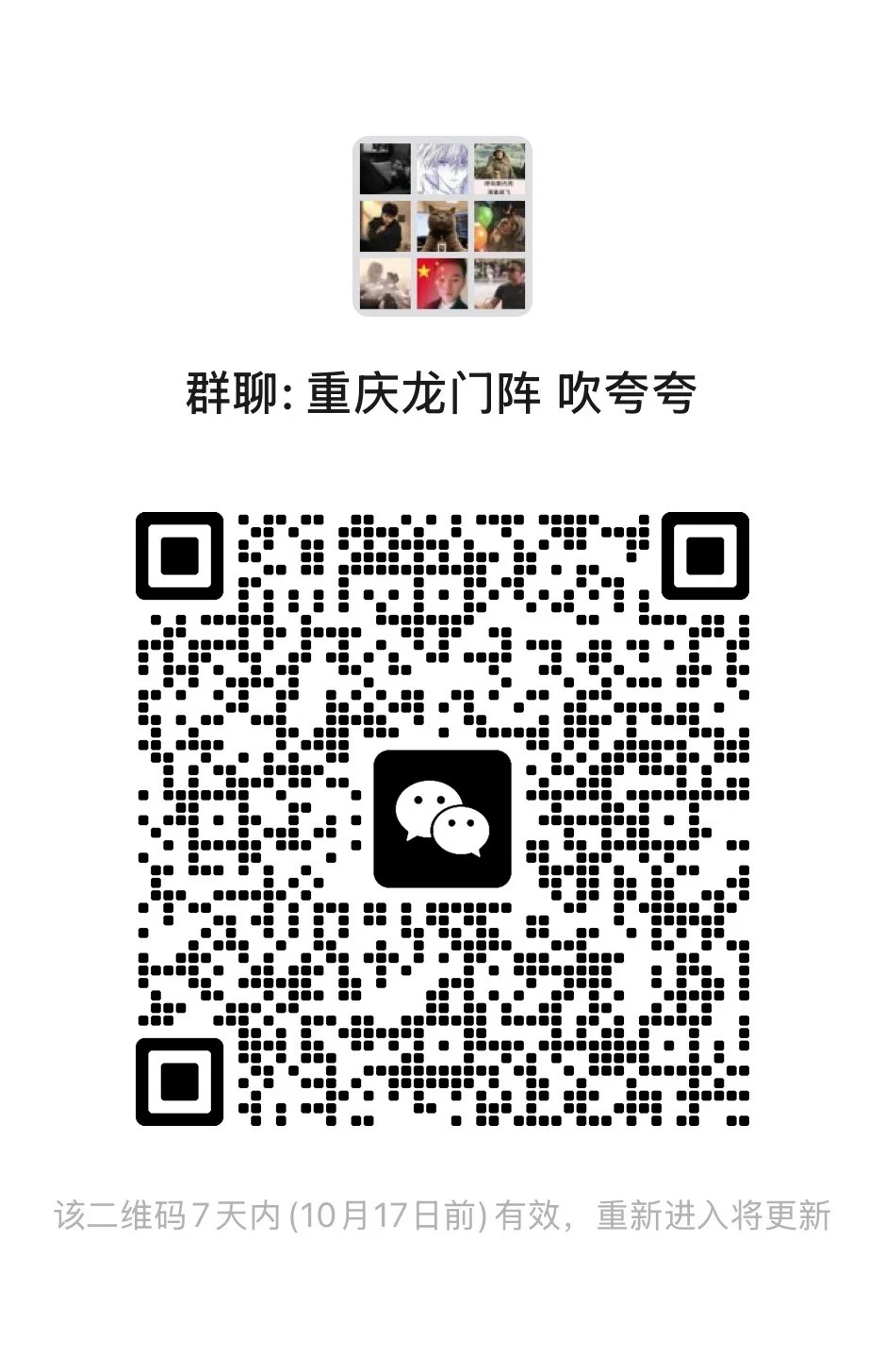 重庆龙门阵吹夸夸